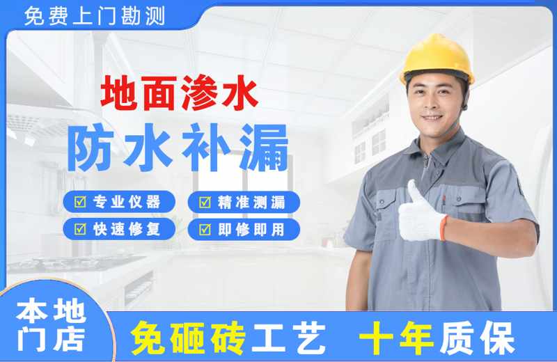 召陵地面渗水维修